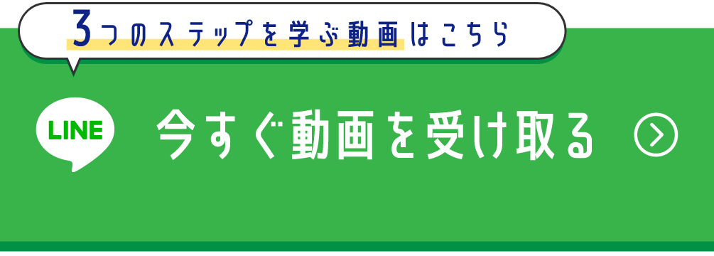 今すぐ『ネット起業ステップ解説動画』を受け取る