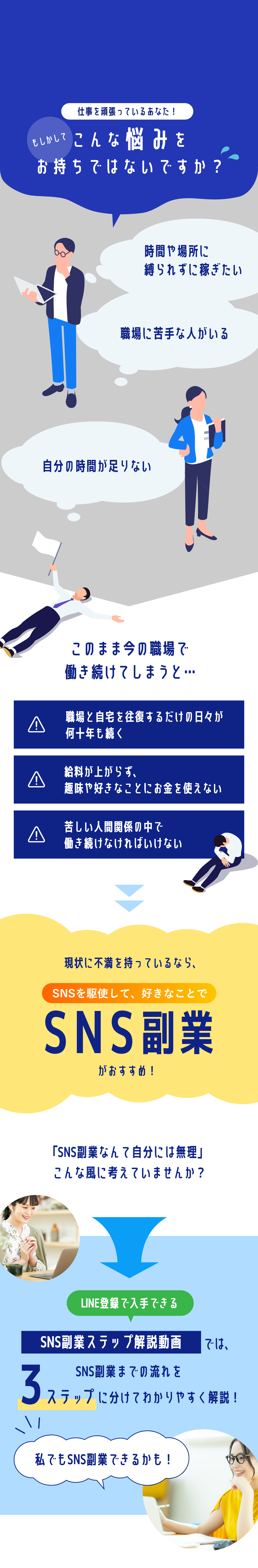 仕事を頑張っているあなた！もしかしてこんな悩みをお持ちではないですか？・時間や場所に縛られずに稼ぎたい・職場に嫌いな上司がいる・毎朝起きるのが辛い 現状に不満を持っているなら、ネット起業がおすすめ！このまま今の職場で働き続けてしまうと…・職場と自宅を往復するだけの日々が何十年も続く・給料が上がらず、趣味や好きなことにお金を使えない・嫌いな上司のもとで働き続けなければいけない 「ネット起業なんて自分には無理」こんな風に考えていませんか？LINE登録で入手できる『ネット起業ステップ解説動画』では、ネット起業までの流れを4ステップに分けてわかりやすく解説！「私でもネット起業できるかも！」